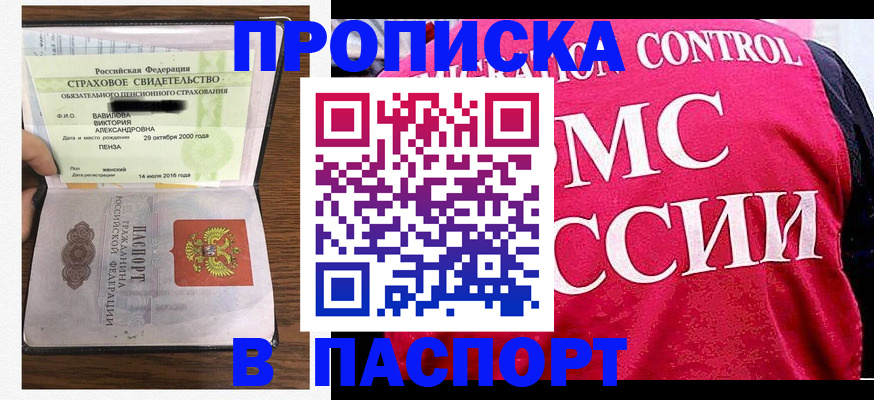 прописка паспорт в Кодинске