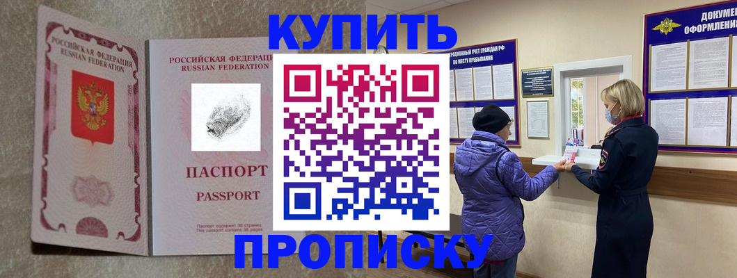 прописка от собственника в Кодинске