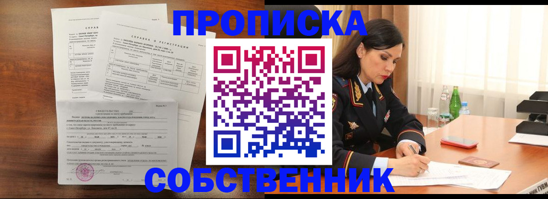 временная прописка в Кодинске