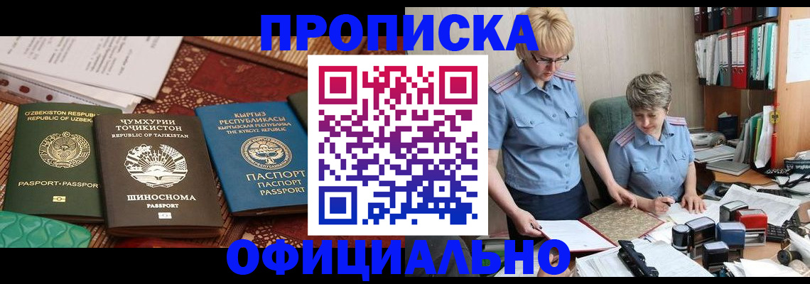 прописка для кредита в Кодинске