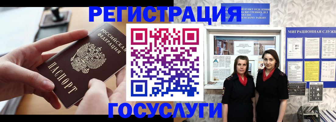 прописка 2025 в Кодинске