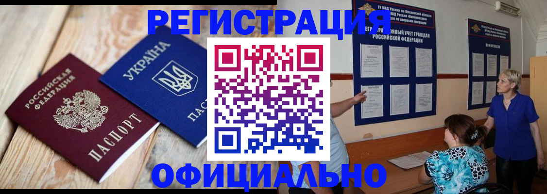 купить прописку в Кодинске